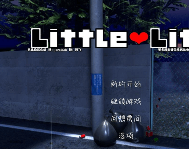 小小的生命 little life 新汉化精翻完整版，手办模型大小的女朋友
