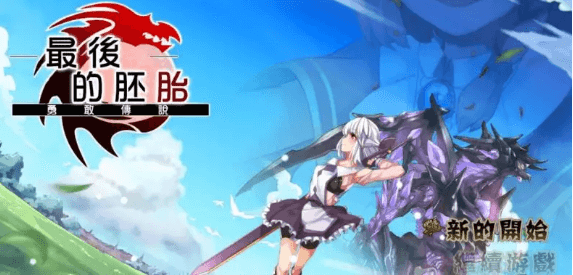 最后的胚胎 勇敢传说 电脑PC汉化!少女荒岛探险 全CG