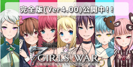 7女孩之战 汉化作弊版，高贵之女堕落成RBQ战记，全CG