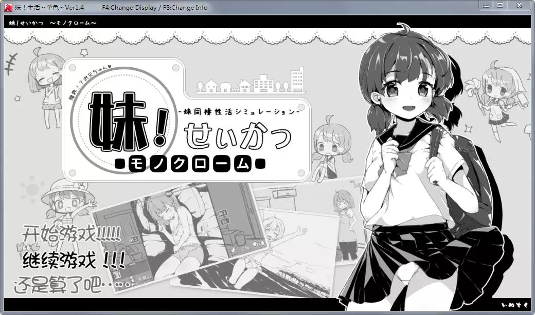 妹妹同居生活：黑白色！最新1.65 修复版 全CG