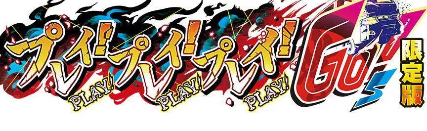 桃源乡GO!最新 豪华版加限定版,有存档和全CG包