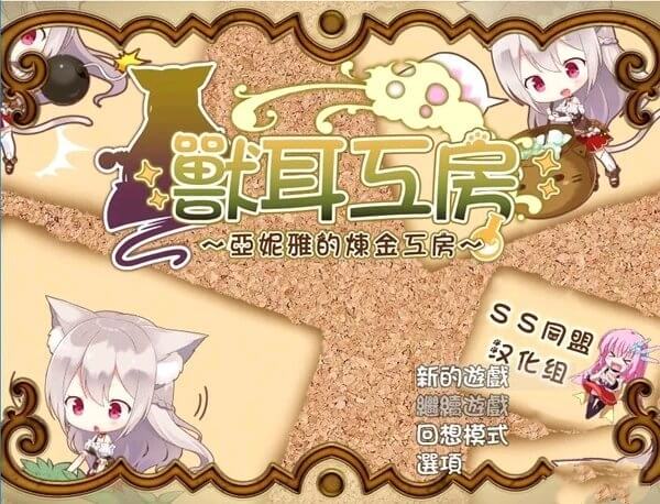 兽耳工房V1.03 PC+安卓