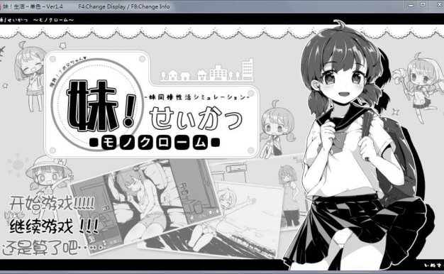 妹妹同居生活黑白色1.4 精修汉化下载加全满存档