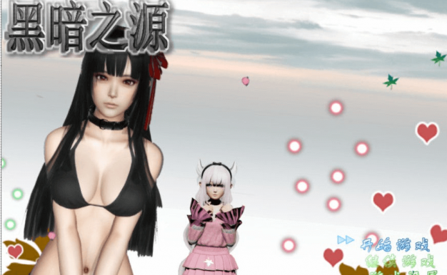 黑暗之源Ver0.7 最新中文重制电脑PC加安卓版,有攻略加上作弊和全CG