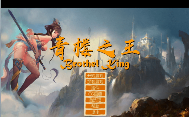 青.楼之王 V0.15 汉化修复作弊版,有攻略加人物包,神级经营