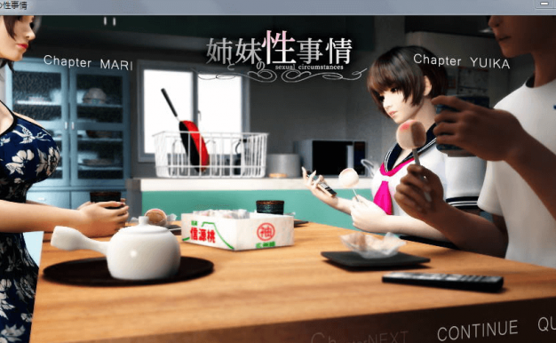 姐姐和妹妹的事情!PC加安卓汉化版,游戏和AI 汉化动画,是想选择或者都要呢