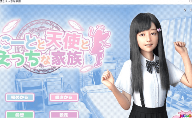 死宅 天使 和甜蜜的家庭 汉化中文版加上有动画版,超接近现实的画面