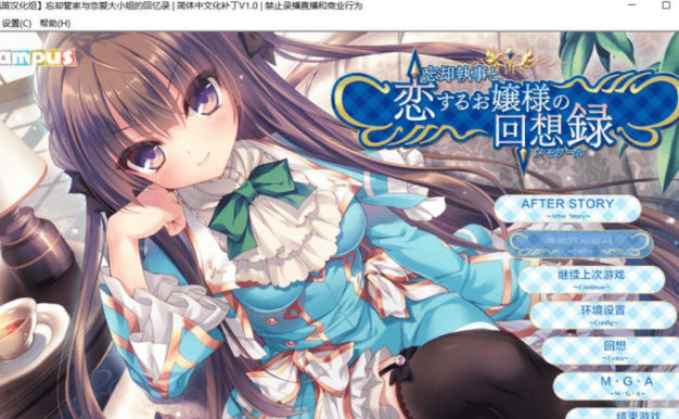 忘却管家与恋爱大小姐的回忆录 新汉化精翻版,有全CV
