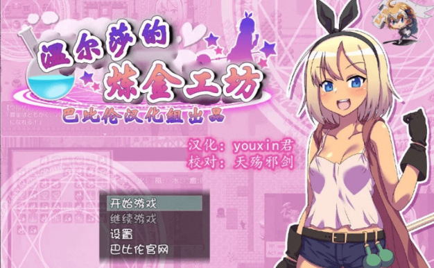 温尔莎的炼金工坊 V1.0.0 新汉化精翻完整版，少女的寻找戒指之路