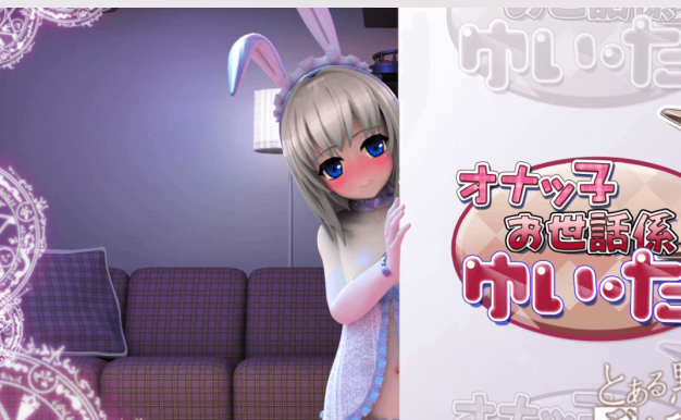 与袖珍手办相伴的日常 白丝兔耳完整中文版