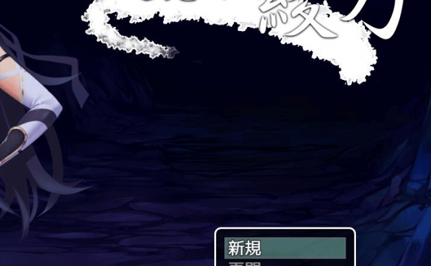 退魔师绫乃 中文下载,未知生物袭击了退魔师小姐姐