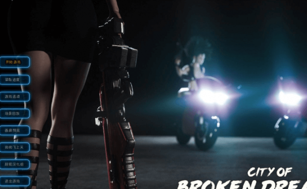 破碎的梦想之城 Ver0.61 PC加上安卓汉化精翻版,游戏画面品质真的是近乎完美