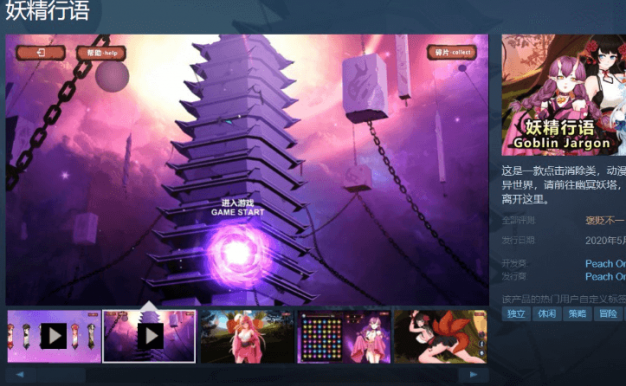 妖精行语 新作官中PC版,有已打社什么保的补丁