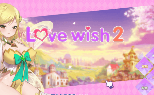 情愿1+2 官中文作弊PC版，已打绅士补丁，全CV