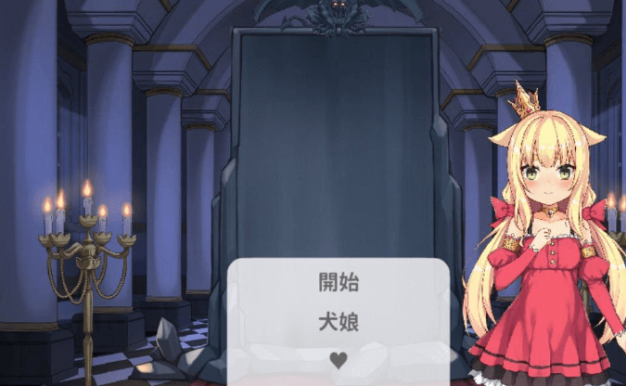 恶魔的石板和被诅咒的狗子公主 DL官中文正式版，CV