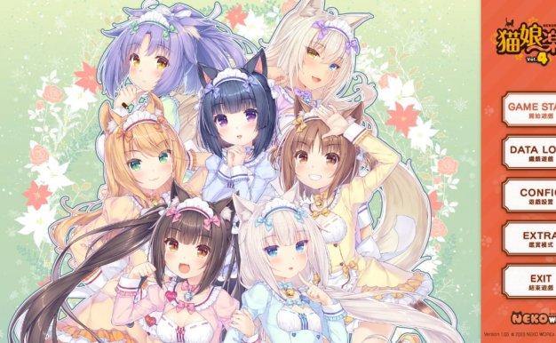 Nekopara vol. 4艹猫4（krkr模拟器版本）