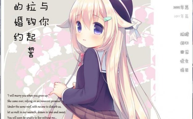与你拉钩起誓的婚约   汉化PC和安卓模拟器版