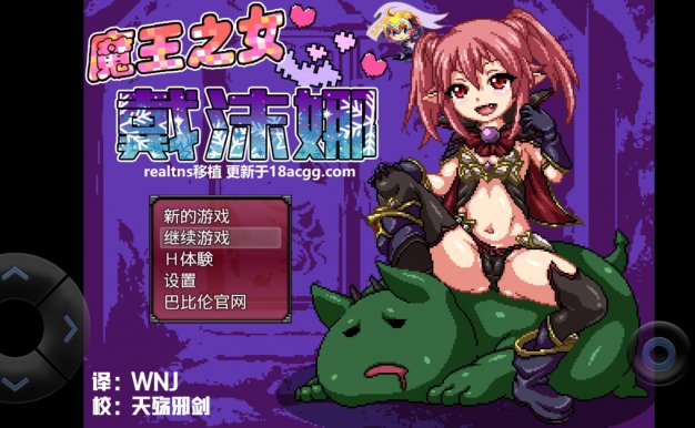 魔王之女戴沫娜(安卓直装)