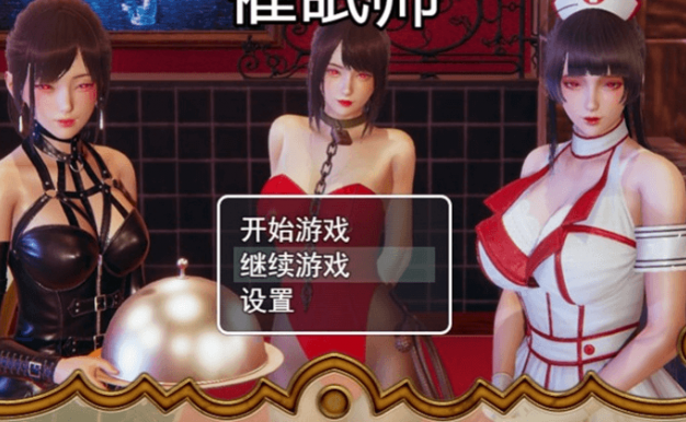 催什么眠师 Ver1.0d 中文PC版，AI少女引擎