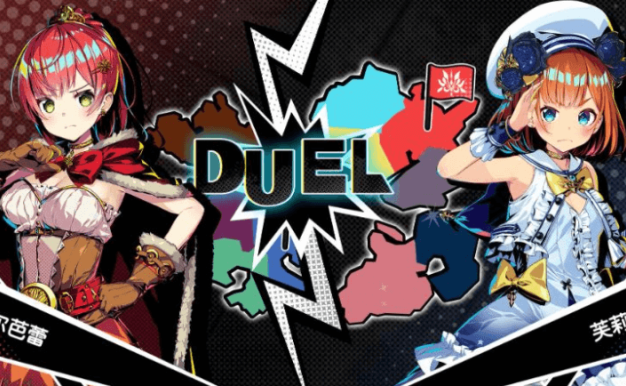 对战公主：Duel Princess V1.0 中文版