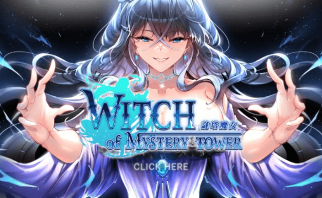 谜塔魔女 官方中文版