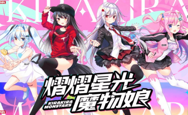 熠熠星光魔物娘 官方中文版