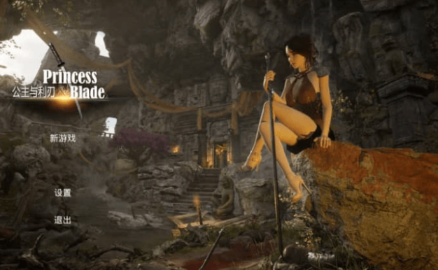 公主与利刃 Ver0.95.6HF 复仇之路 中文版
