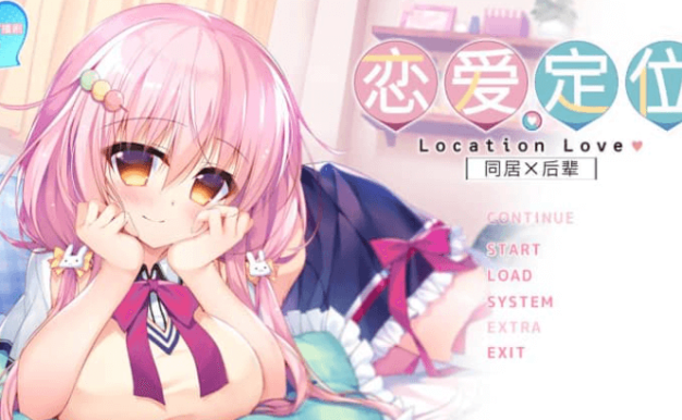 恋爱定位系列3部合集汉化版 有存档